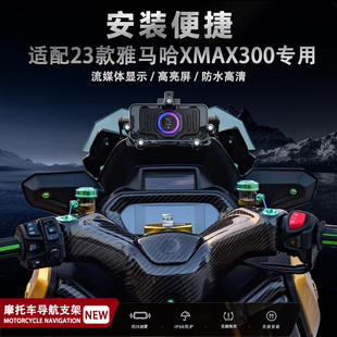 手机架 配件专用减震 导航支架 无线充电 雅马哈XMAX300改装 2023款