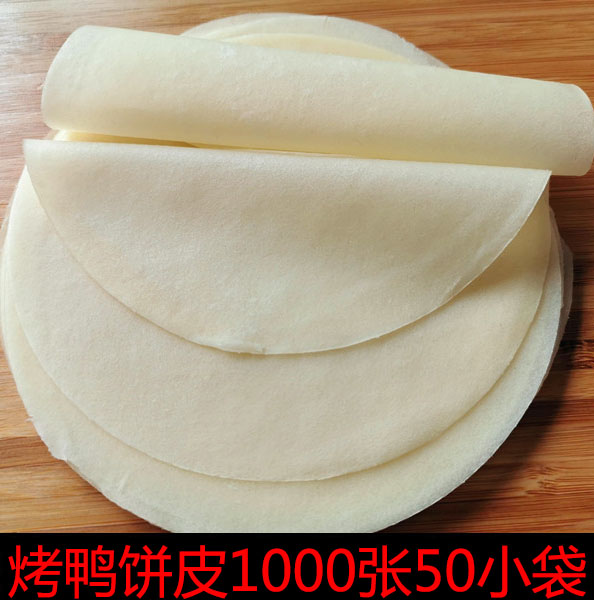 1000张 包邮 京酱肉丝饼贵州丝娃娃饼荷叶饼春饼北京烤鸭面皮饼