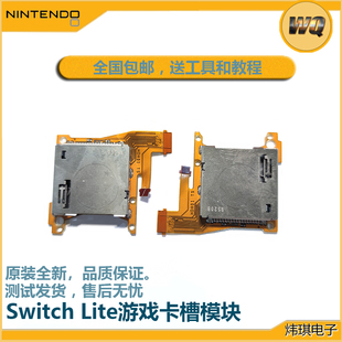 switch 大卡卡槽NS 游戏卡槽 lite游戏机主机插槽带排线 lite原装