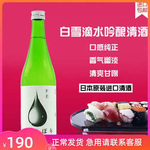 进口洋酒日本酒720ml10 白雪牌滴水藏海吟酿清酒白雪清酒日本原装