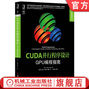 官网正版 库克 CUDA环境搭建 冯诺依曼计算机架构 GPU编程指南 内存处理 GPU硬件 CUDA并行程序设计 线程网格 并行模式