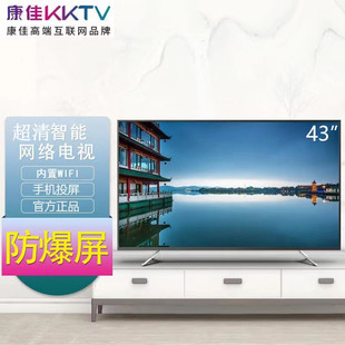 康佳KKTV43英寸KFB43V1D防爆智能网络蓝牙语音WIFI平板高清电视机