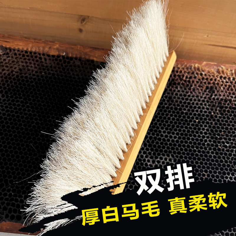 养蜂蜂扫马尾柔软蜜蜂刷子双排竹柄驱赶蜜蜂马毛刷养蜂工具