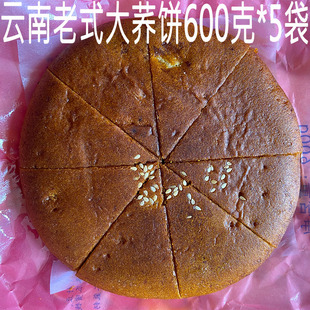 云南特产荞三香荞饼荞麦月饼豆沙味苏子五仁糕点休闲零食小吃整箱