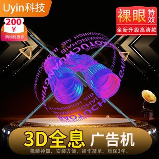 Uyin全息3d裸眼广告机立体成像悬浮旋转投影仪电风扇无屏显示器维