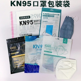 口罩袋 袋外贸自封袋中文英文10个装 现货批发一次性kn95口罩包装