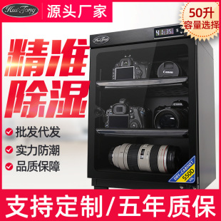 电子防潮箱干燥箱相机包防潮柜单反镜头家用干燥柜 惠通50升数码