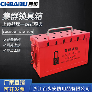 工业安全锁具箱 集群锁具箱 钥匙管理共锁箱 可13人同时上锁手提式