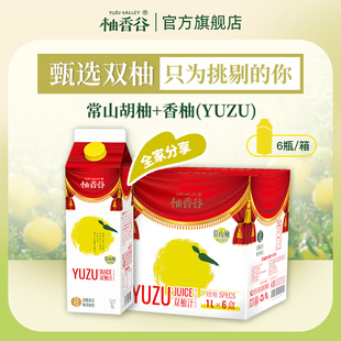 6盒 柚香谷双柚汁胡柚香柚复合果汁饮料常山YUZU柚子汁0脂1L