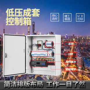 低压成套配电箱智能照明控制箱定制成套配电箱布线箱低压控制柜