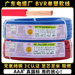 国标电线BVR1.5 6平方纯铜芯家装 多股软线AAA牌 2.5