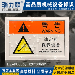 K0686 国际机床标签请定期保养设备警告标识不干胶防水防油DZ 推荐