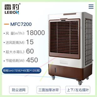 定制雷豹商用冷风机移动工业空调扇单冷水冷空调家用制冷风扇网吧