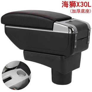 华晨鑫源海狮X30L扶手箱海狮X30L专用汽车手扶箱储物置物盒可升高