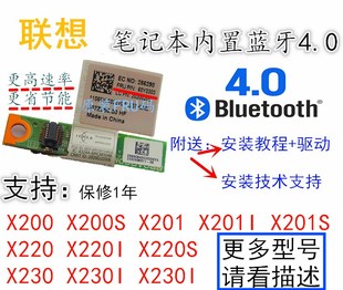 X201i 联想Thinkpad X230蓝牙模块4.0升级 X220 X200 X220i X201