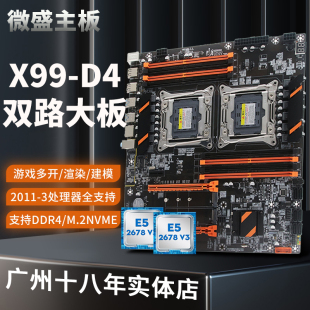 DDR4内存槽游戏多开工作室挂机 全新微盛X99双路主板E5V3V4CPU套装