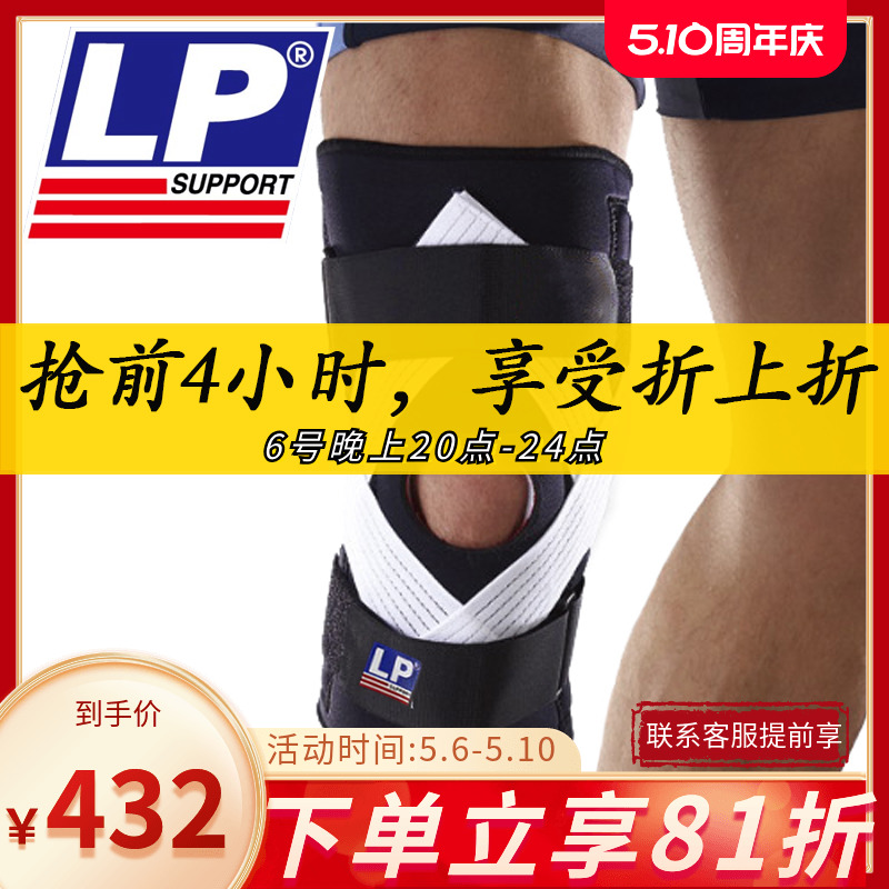 LP734护膝 四弹簧专业登山护具运动篮球髌骨 韧带损伤护膝 半月板