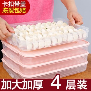 水饺饺子盒冻饺子家用日本食品级盒子收纳盒托盘塑料盒冷藏保鲜盒