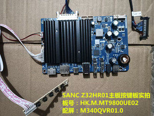 Z32HR01驱动板HK.M.MT9800UE02按键配屏M340QVR01.0逻辑板 SANC