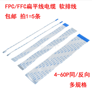 150mm 5条 60P fpc软排线扁平连接线10 0.5MM间距FFC