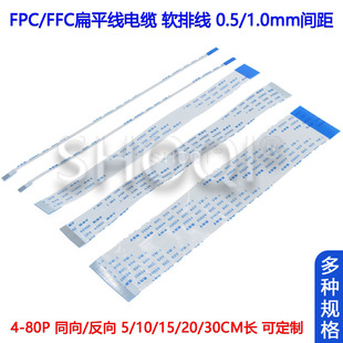 80Pin FPC软排线ffc扁平连接线1.0 0.5mm反同向4p