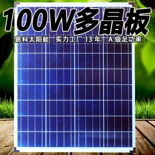易科多晶硅太阳能充电板光伏发电板电池板家用发电系统100w50w30w