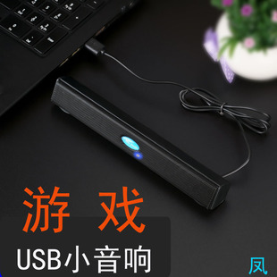 小型长条笔记本扬声器喇叭 USB电脑小音响Switch游戏Ns免驱动解码