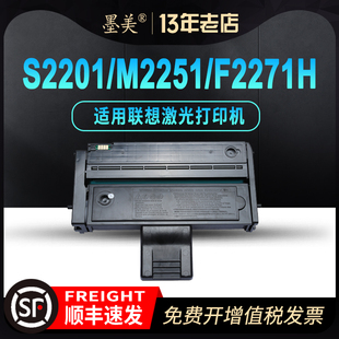 221黑色碳粉盒晒鼓 墨美易加粉适用联想F2271H硒鼓M2251墨盒LD221墨粉盒S2201黑白激光打印复印一体机Lenovo