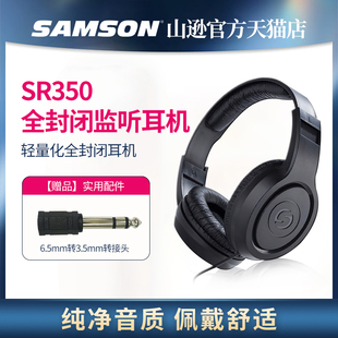 Samson山逊SR350全封闭包耳录音K歌配音听音吃鸡游戏轻便监听耳机