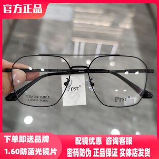 眼镜框男近视女潮全框蛤蟆镜超轻钛架眼镜架PJ75041 Prsr帕莎新款