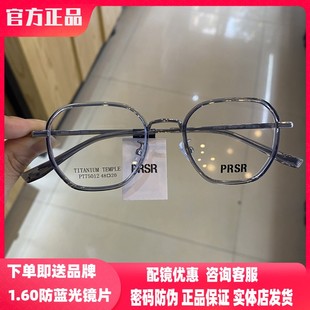 钛合金男近视女潮可配镜片防蓝光PT75012 帕莎Prsr眼镜框时尚 新款