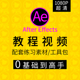 effects软件粒子特效mg动画高级案例 AE教程视频零基础自学after