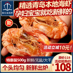 青岛特产烤虾干500g即食对虾干虾海鲜干货大号碳烤孕妇零食非油炸