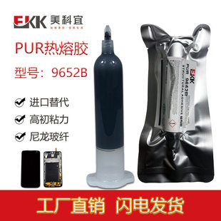 厂家直销 PUR热熔胶 手机粘接高强结构胶水 进口品牌替代FL9652B