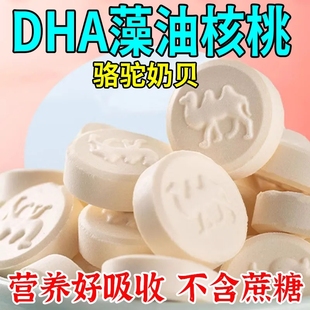 儿童零食 高钙DHA藻油核桃驼奶贝小孩子休闲小吃骆驼奶片独立包装