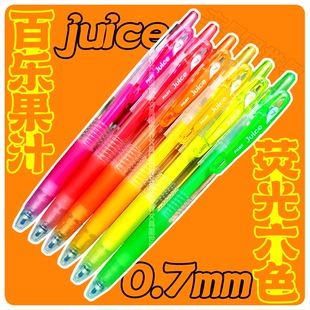 0.7mm荧光六色百乐果汁笔 juice按动彩色中性笔LJU10EF笔迹实写