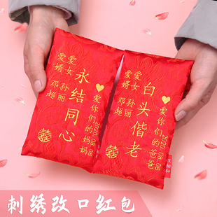 结婚婚礼布艺父母敬茶新人改口包2024新款 红包定制绣名字创意万元