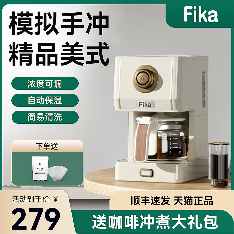家用滴漏全自动咖啡机小型一体机煮咖啡壶办公 菲卡精品美式 Fika