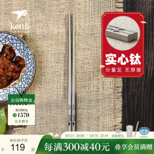 钛筷 家庭装 KEITH铠斯纯钛实心筷子方形金属防滑轻量便携餐具中式
