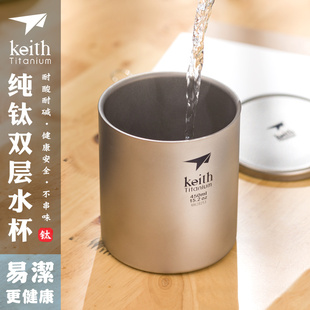 Keith铠斯钛茶杯双层防烫水杯隔热杯户外家居办公咖啡杯纯钛茶杯
