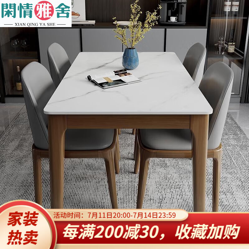 闲情雅舍北欧岩板餐桌椅组合实木餐桌家用简约胡桃色长方形桌 新款