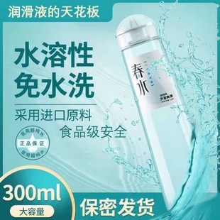 免洗润滑剂小瓶便携玻尿酸润滑油水溶性春水润滑液水基滑油300ml