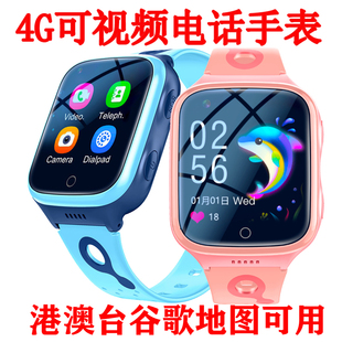 4G智能可视频定位儿童电话手表GPS防水游泳男女学生台湾香港海外