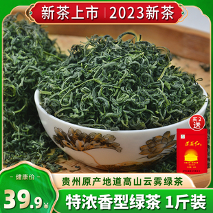500g 贵州高山云雾绿茶2023新茶特级毛峰茶日照春茶浓香型茶叶散装