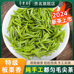 茶叶250g 明前头采2024新茶特级贵州都匀毛尖绿茶浓香型春茶礼盒装