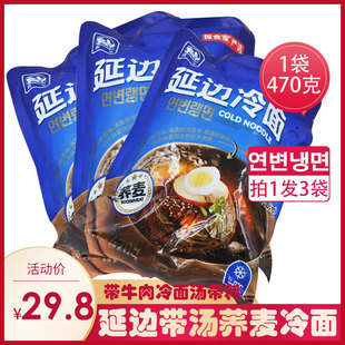 荞麦韩式 冷面牛肉汤东北朝鲜族延吉正宗延边酸甜3袋 包邮