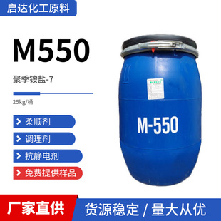 M550聚季 包邮 7沐浴露洗发水调理剂抗静电柔顺剂洗化洗涤原料 铵盐