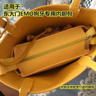 使用于EMO狗牙小号内胆包戈雅mini内胆包撑带拉链收纳整理包中包