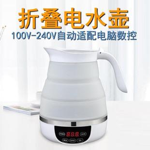 110V240V全球宽电压烧水壶旅行电热水壶折叠硅胶保温水壶美国日本
