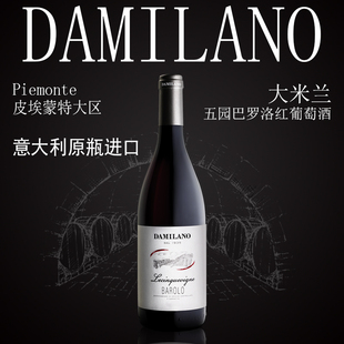 意大利原瓶进口 大米兰五园巴罗洛红葡萄酒 14.5度 DOCG